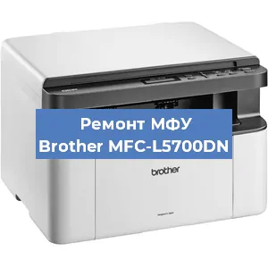 Замена лазера на МФУ Brother MFC-L5700DN в Ижевске